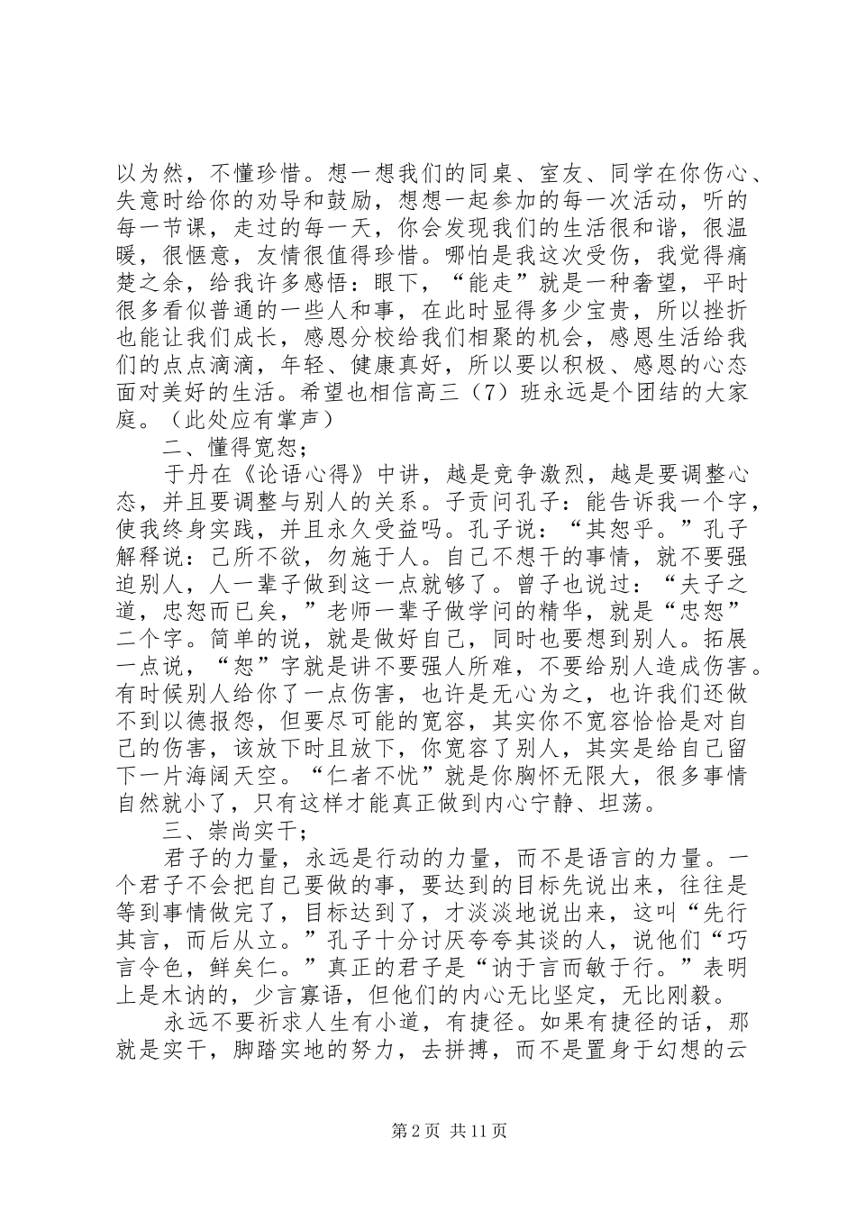 2024年在最后一次班会上的致辞_第2页