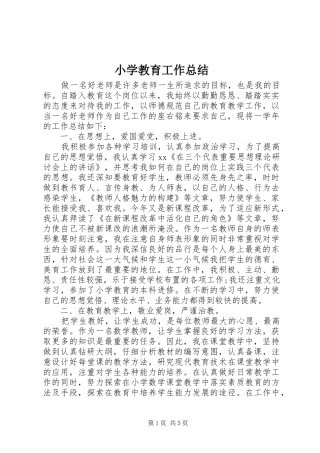 2024年小学教育工作总结