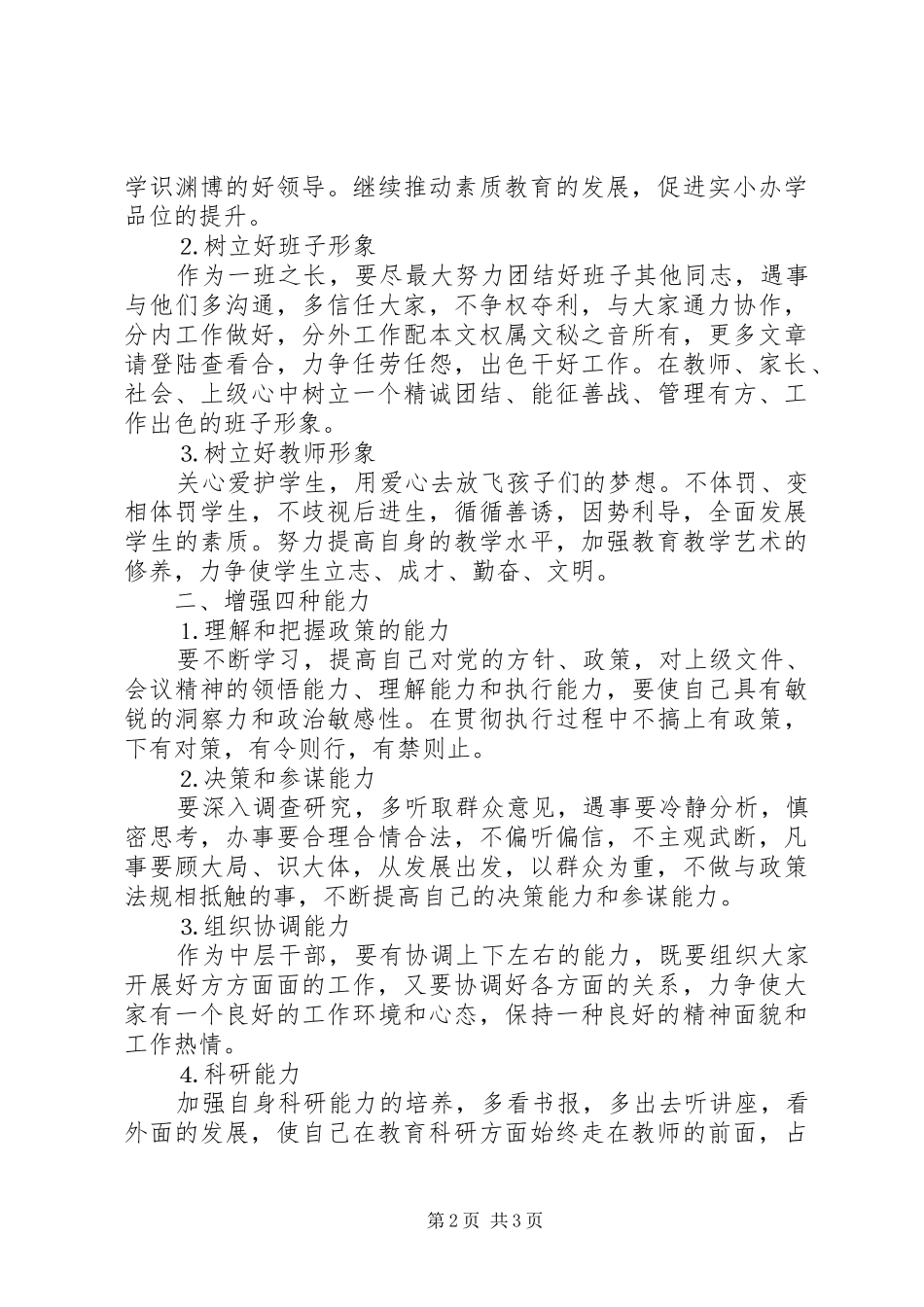 2024年在作风集中教育整顿活动中的自我剖析_第2页