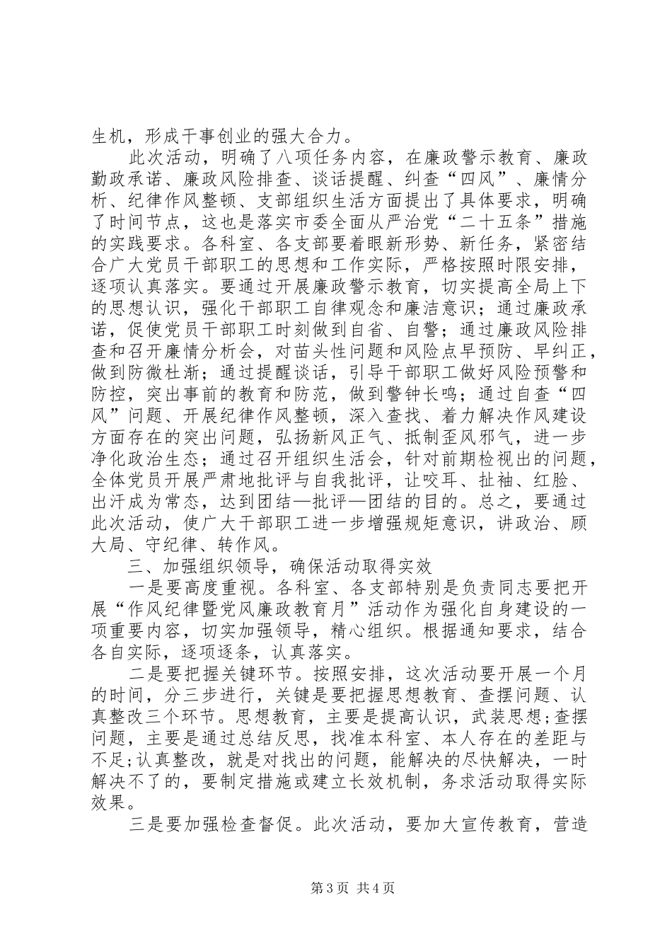 2024年在作风纪律暨党风廉政教育月动员会上的致辞_第3页