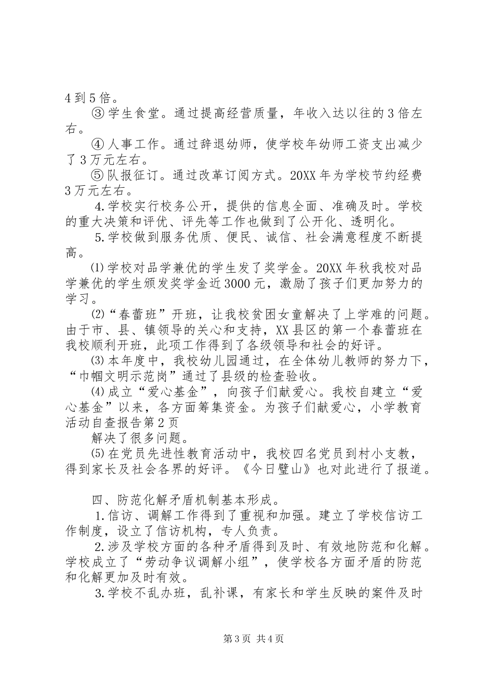 2024年小学教育活动自查报告_第3页