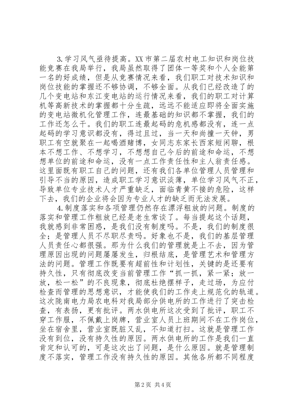 2024年在作风纪律整顿会议上的致辞_第2页