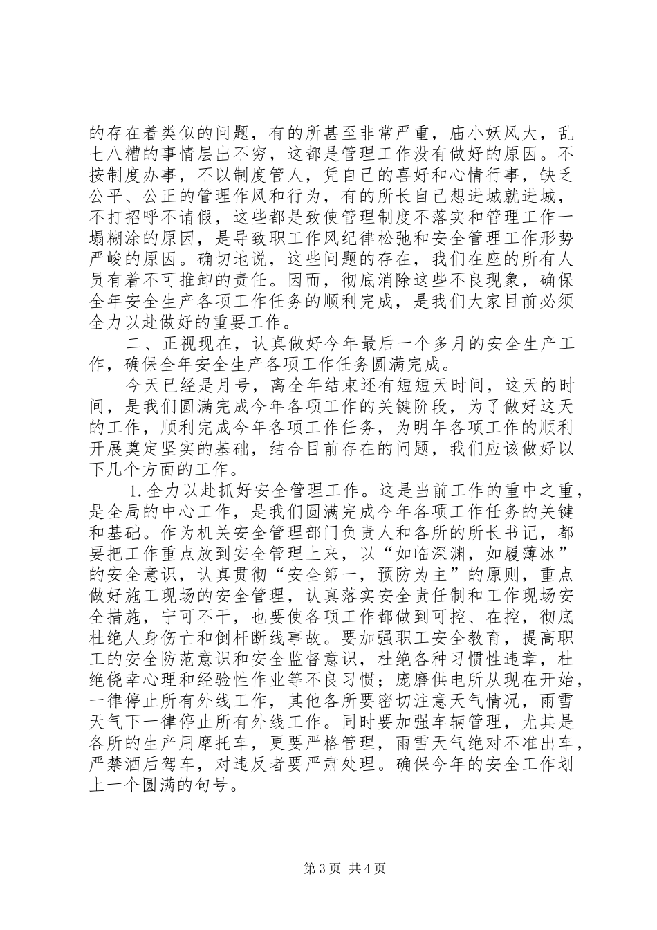 2024年在作风纪律整顿会议上的致辞_第3页