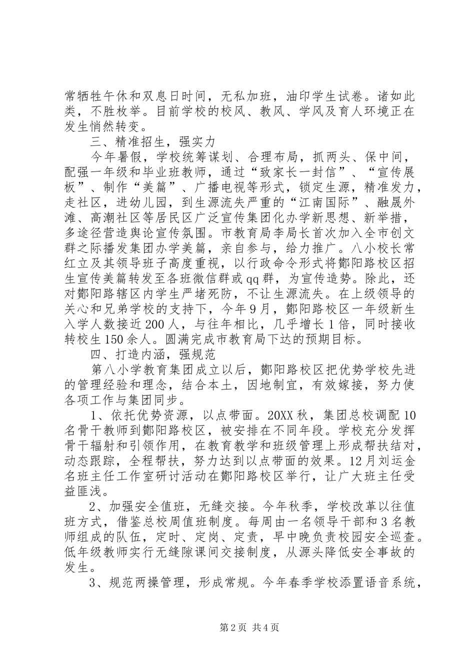 2024年小学教育集团汇报材料_第2页