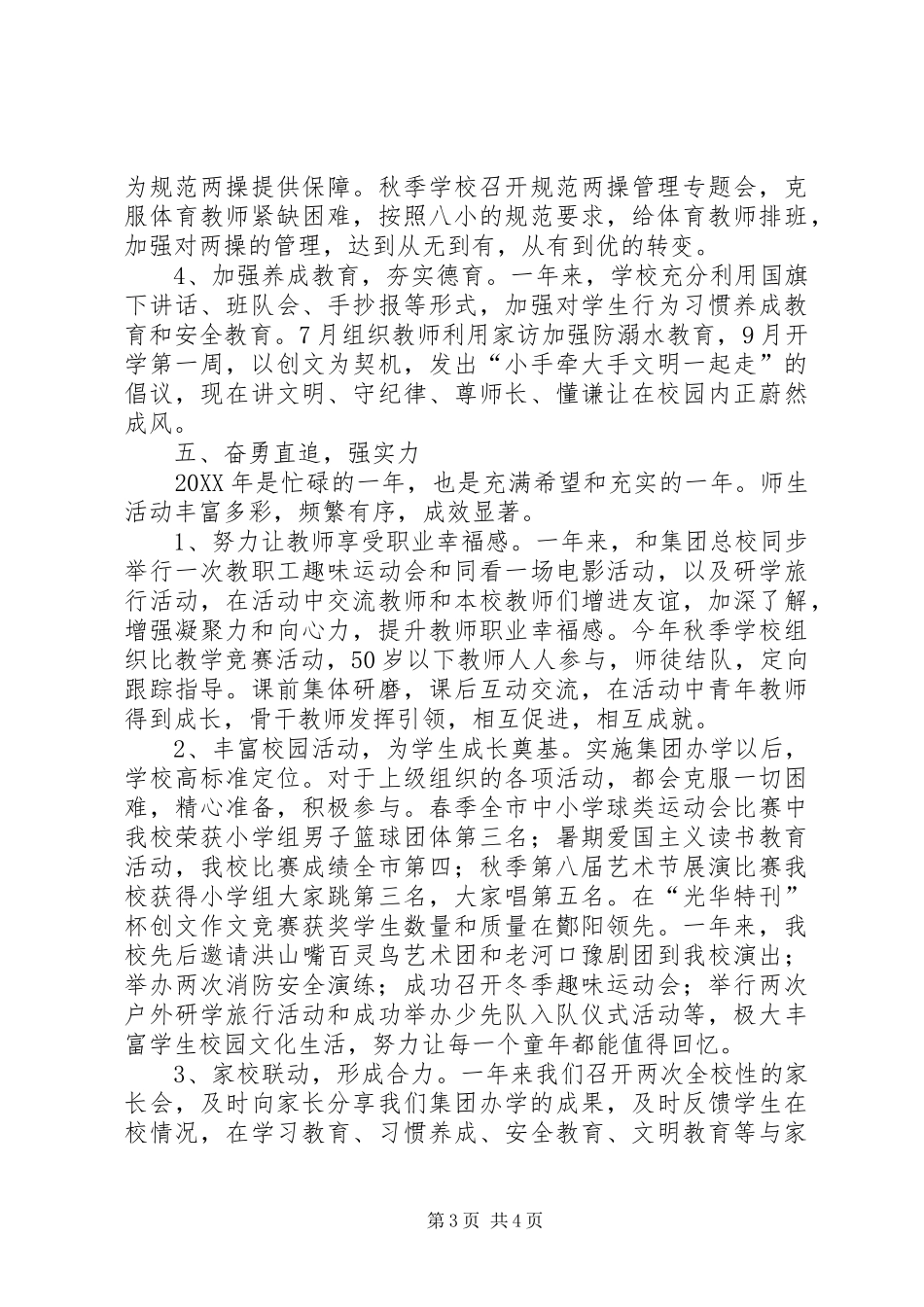 2024年小学教育集团汇报材料_第3页