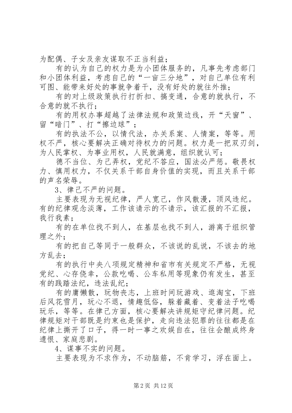 2024年在作风建设方面存在的问题和整改措施在担当负责方面存在的问题_第2页
