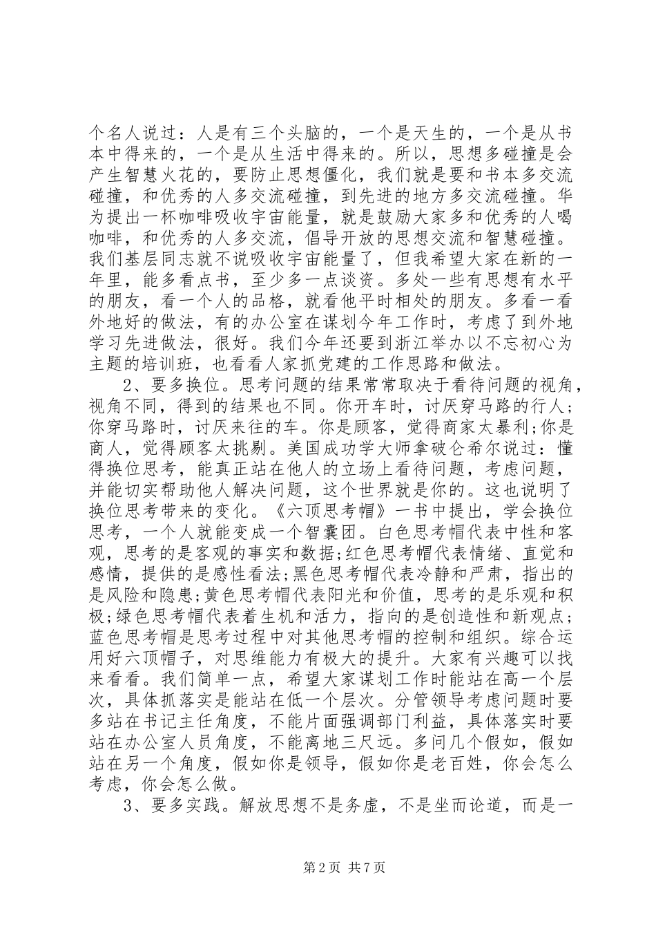 2024年在作风建设会议上的致辞_第2页