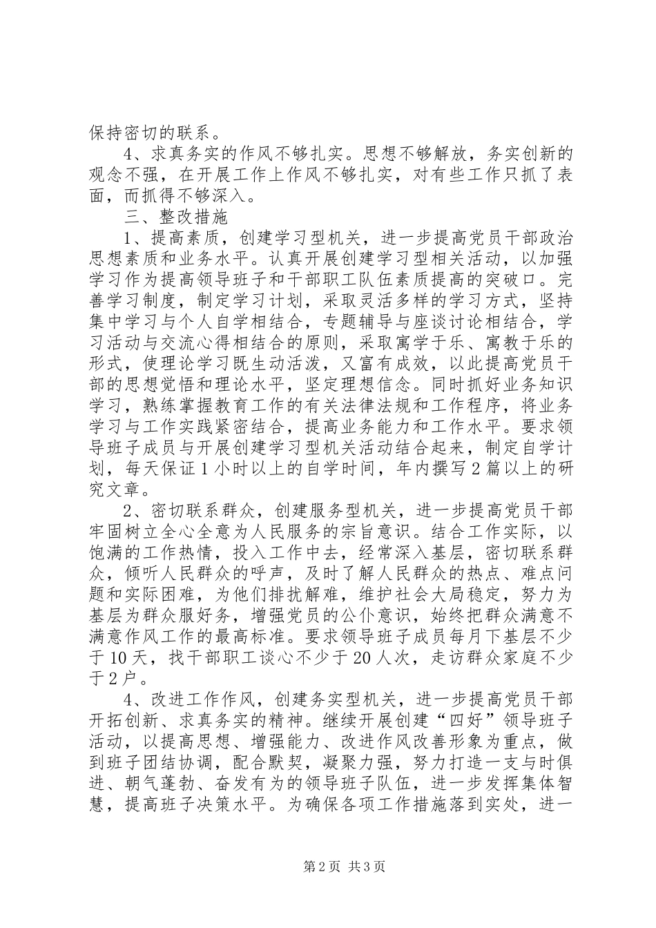 2024年在作风建设年个人分析材料_第2页