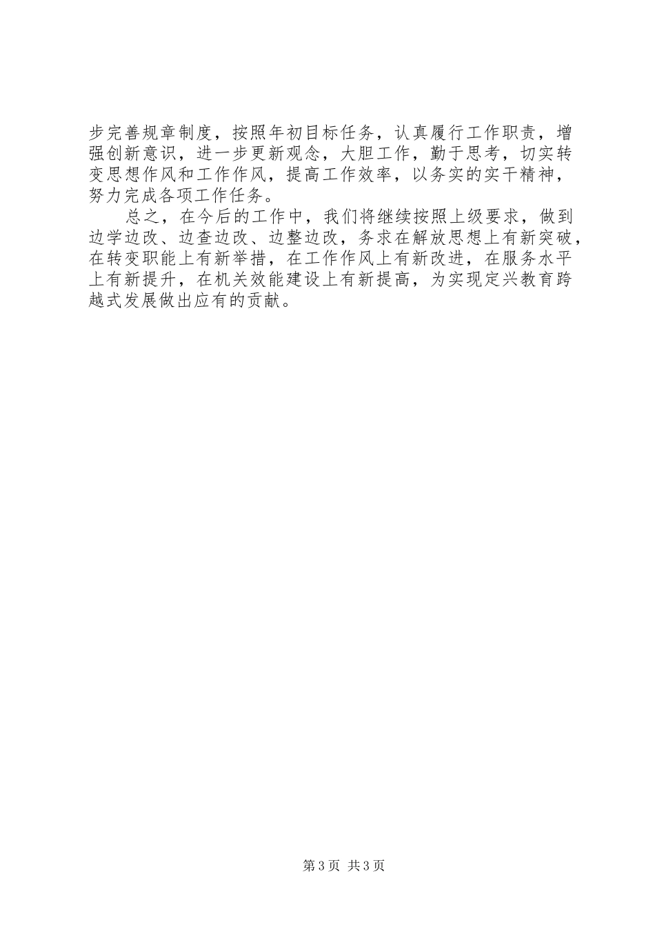 2024年在作风建设年个人分析材料_第3页