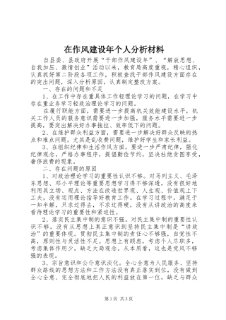 2024年在作风建设年个人分析材料