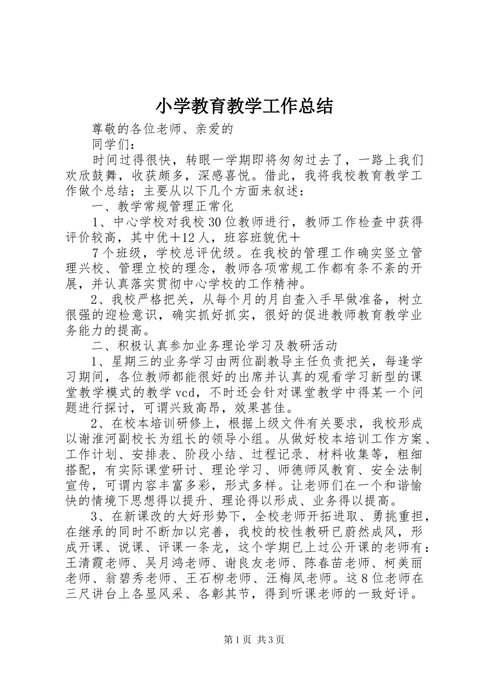 2024年小学教育教学工作总结_第1页