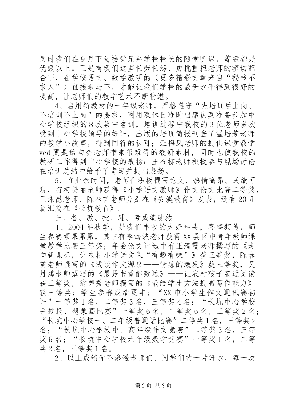 2024年小学教育教学工作总结_第2页