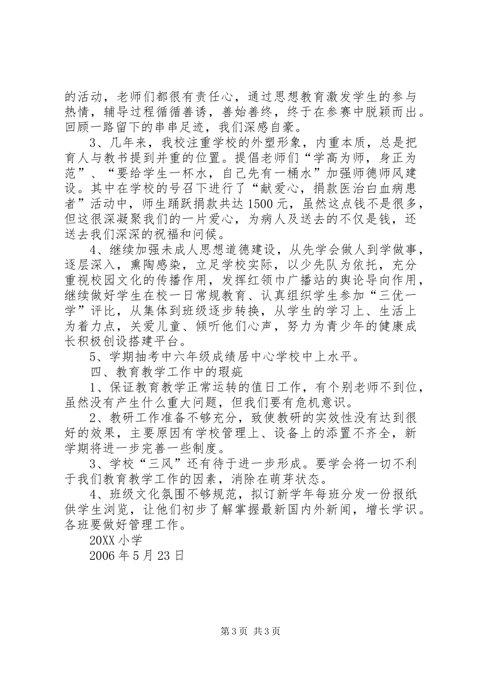 2024年小学教育教学工作总结_第3页