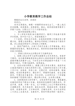 2024年小学教育教学工作总结