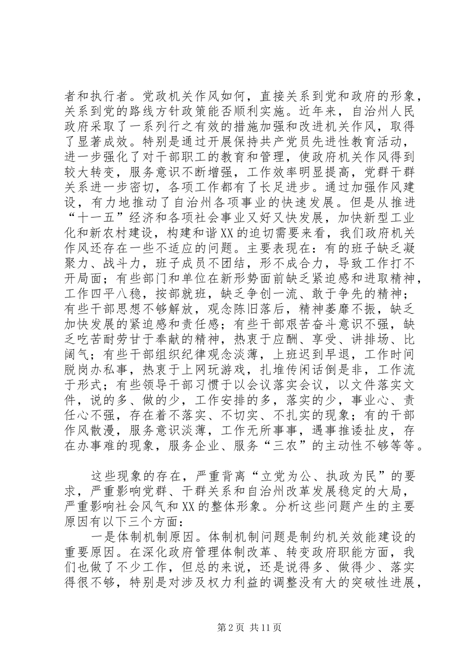 2024年在作风建设年活动动员大会上的致辞_第2页