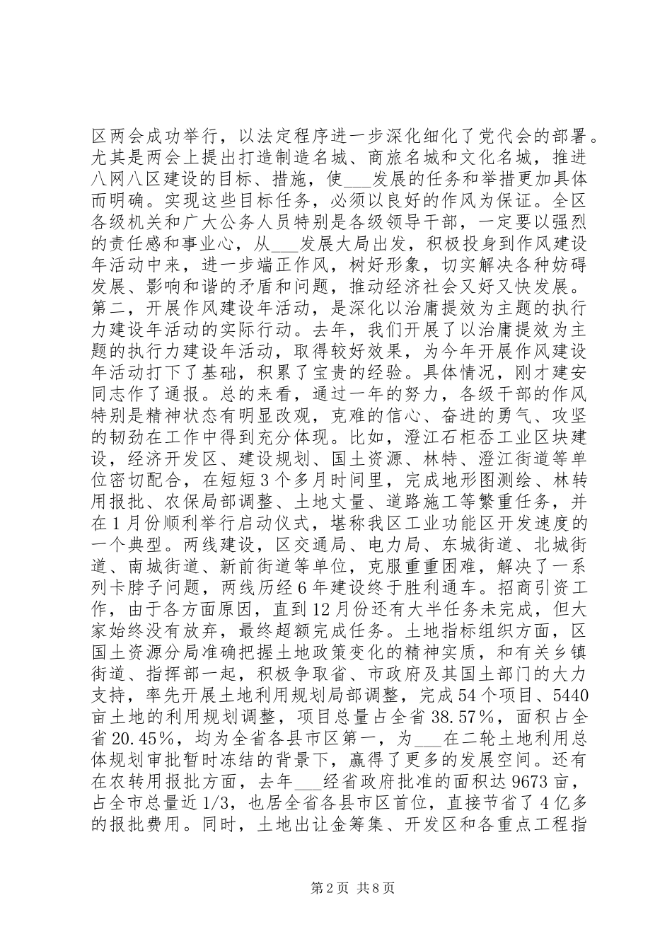 2024年在作风建设年活动动员大会致辞_第2页