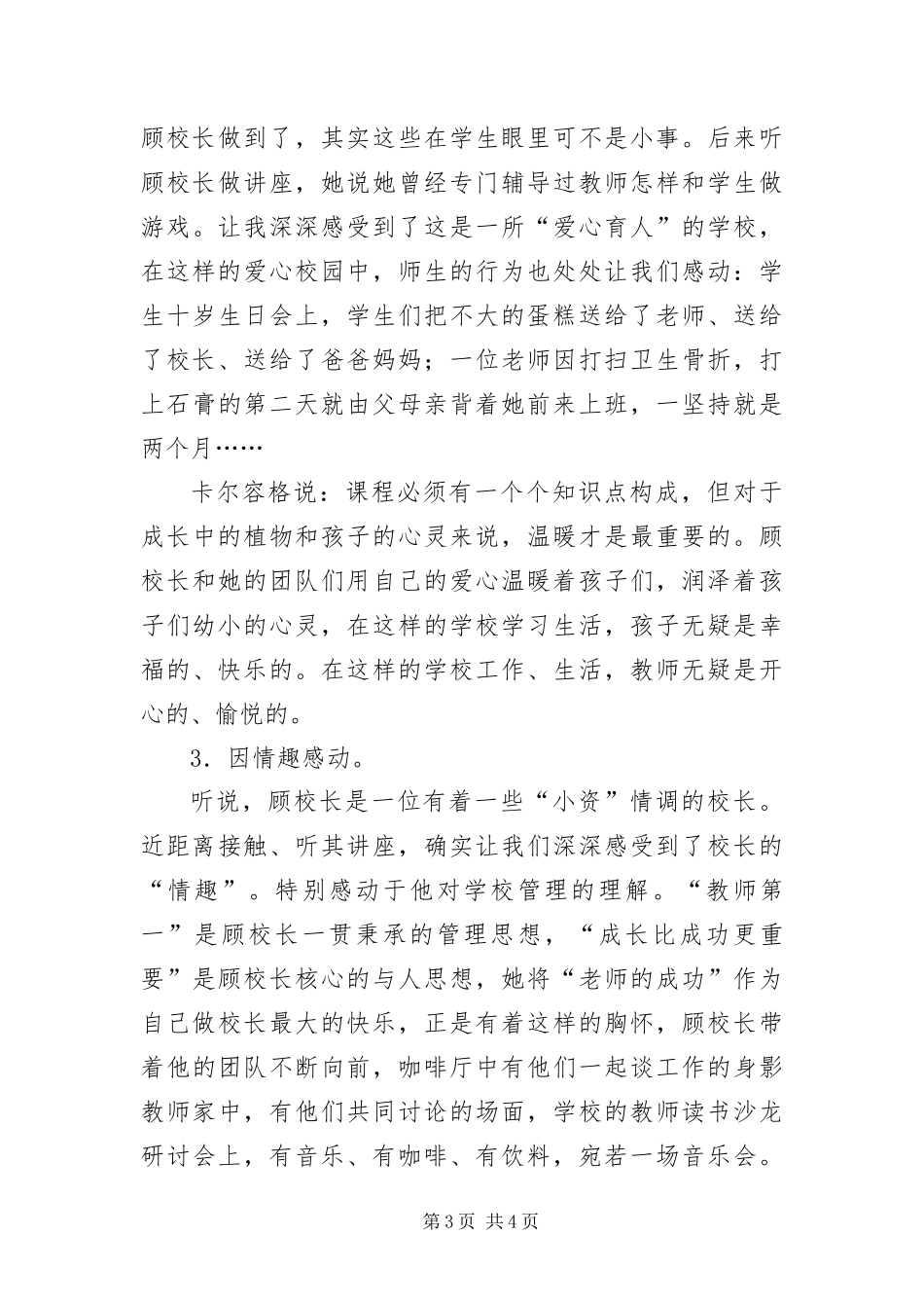 2024年小学教育教学考察报告_第3页