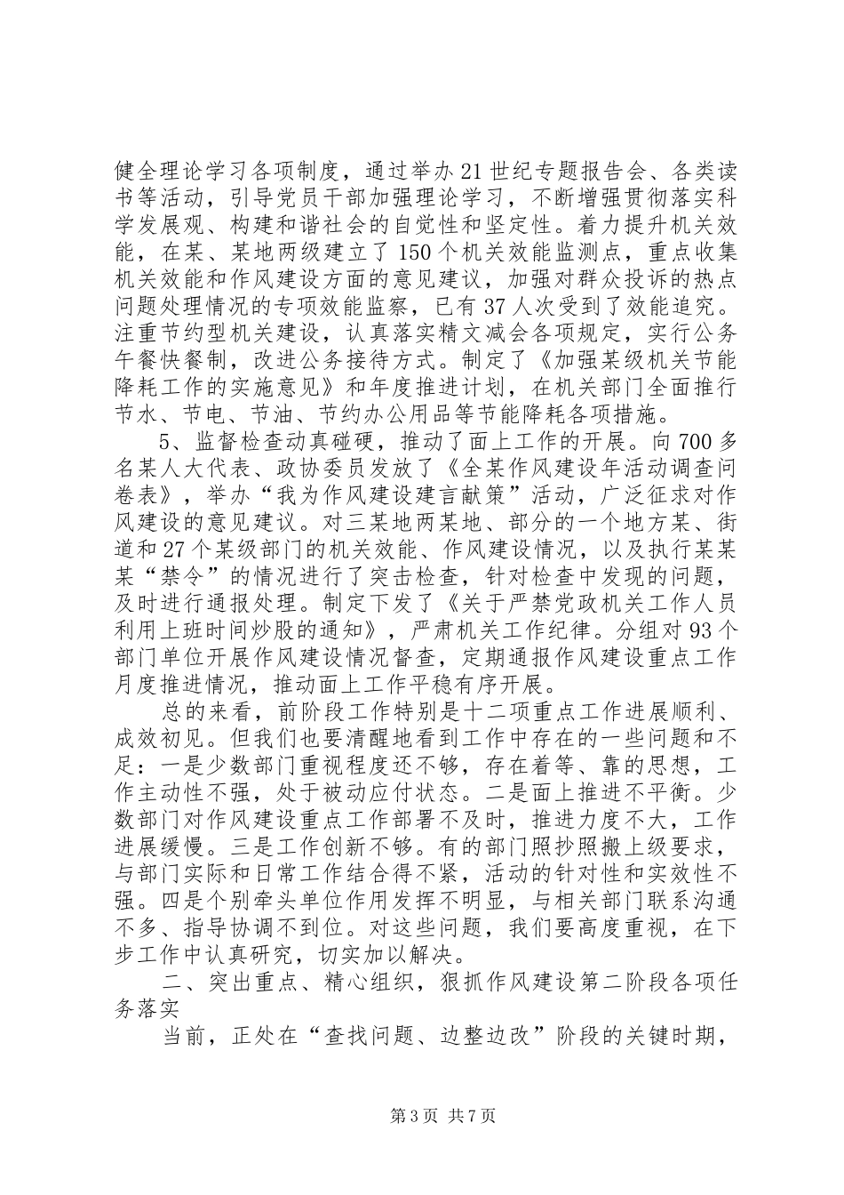 2024年在作风建设年活动领导小组会议上的致辞_第3页