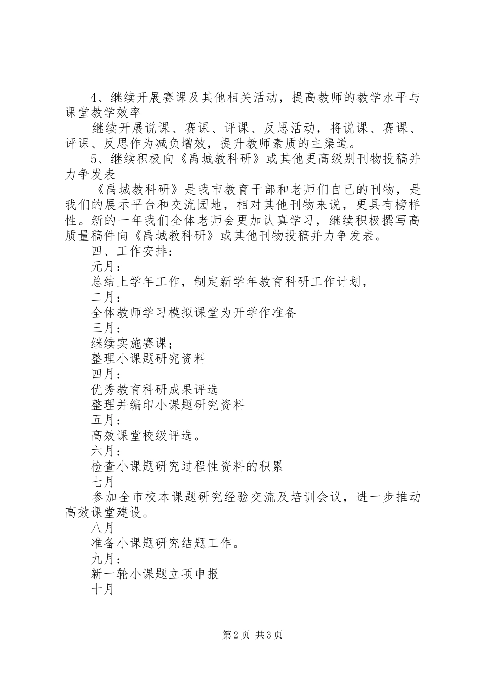 2024年小学教育科研工作计划_第2页