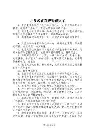 2024年小学教育科研管理制度