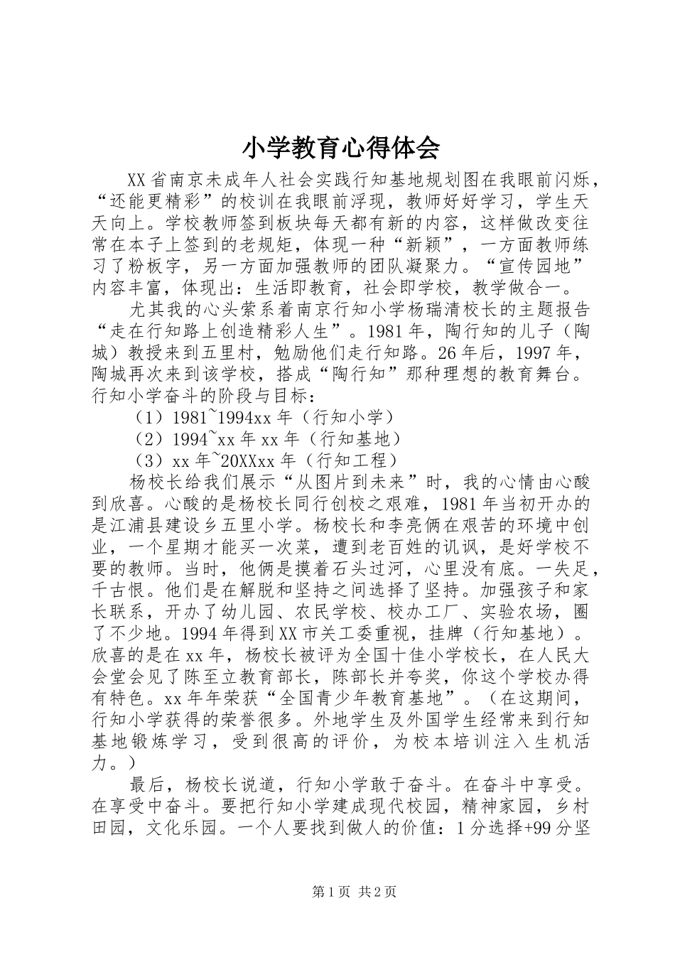 2024年小学教育心得体会_第1页
