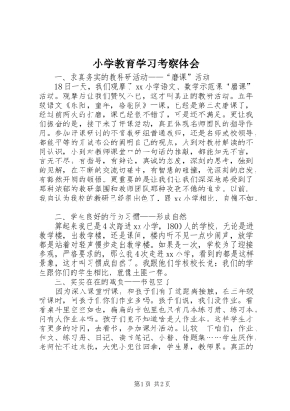2024年小学教育学习考察体会
