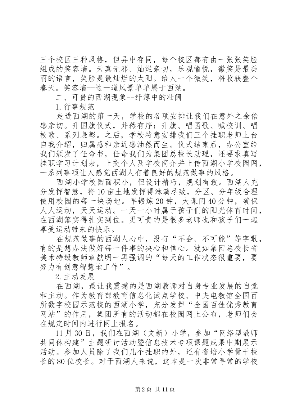 2024年小学教育一月挂职体会_第2页