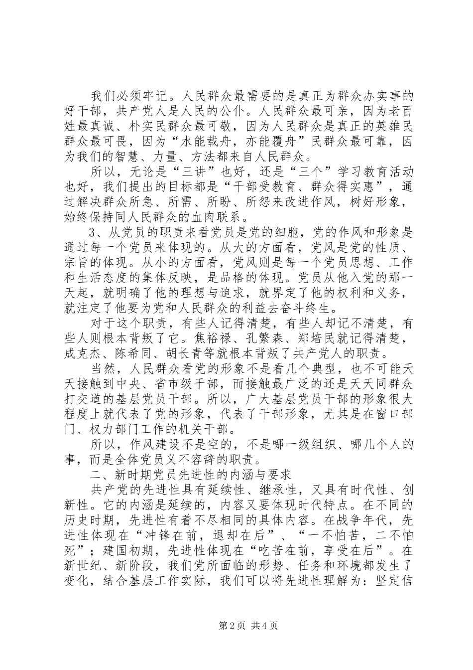 2024年在作风中体现党员的先进性_第2页