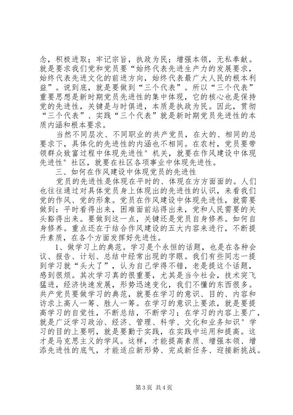 2024年在作风中体现党员的先进性_第3页