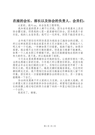 2024年在座的会长部长以及协会的负责人会员们