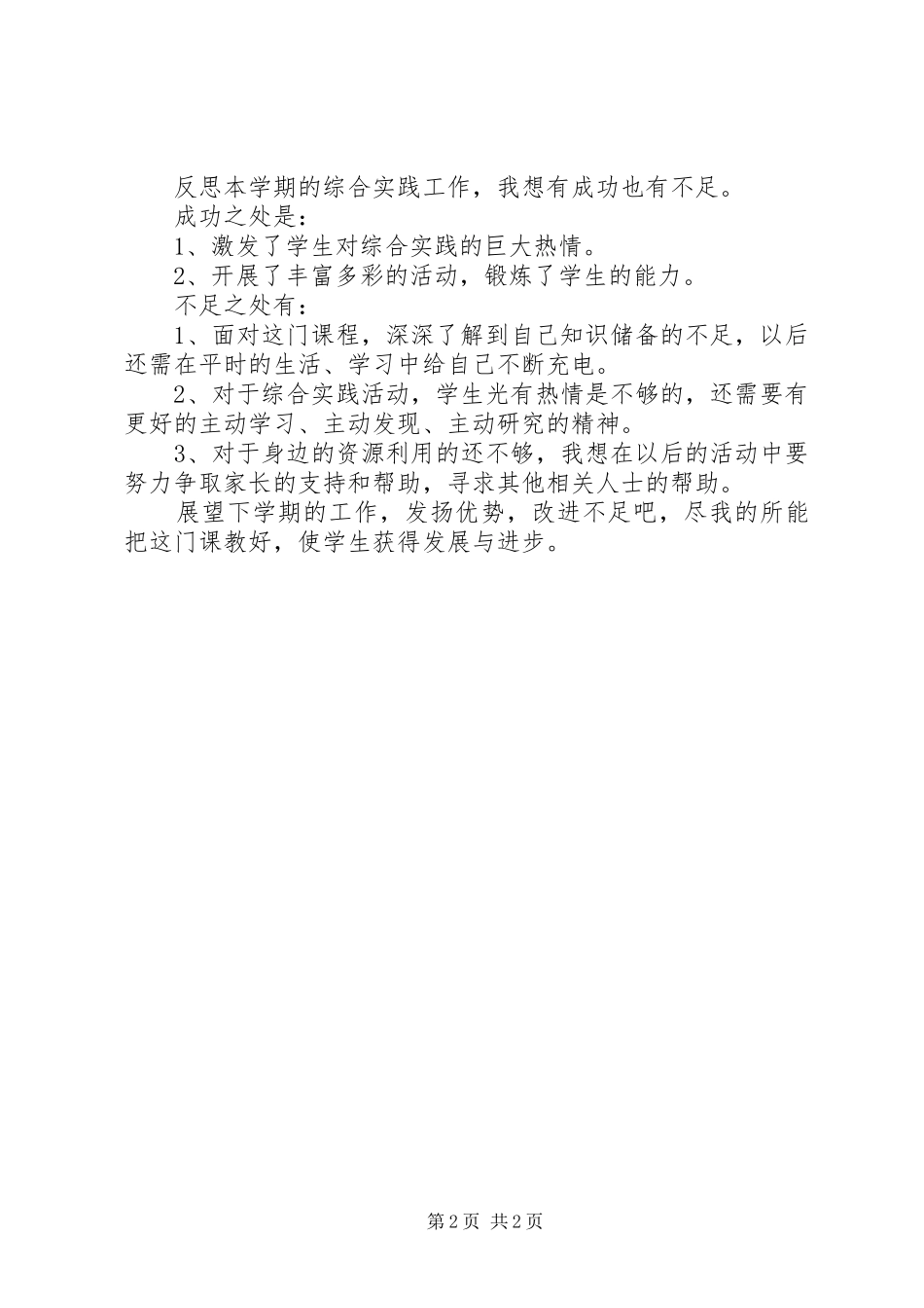 2024年小学教员述职报告_第2页