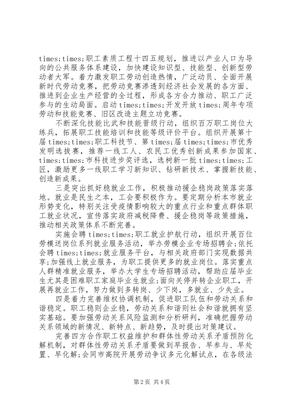 2024年在做好干部职工服务工作大会上的致辞_第2页