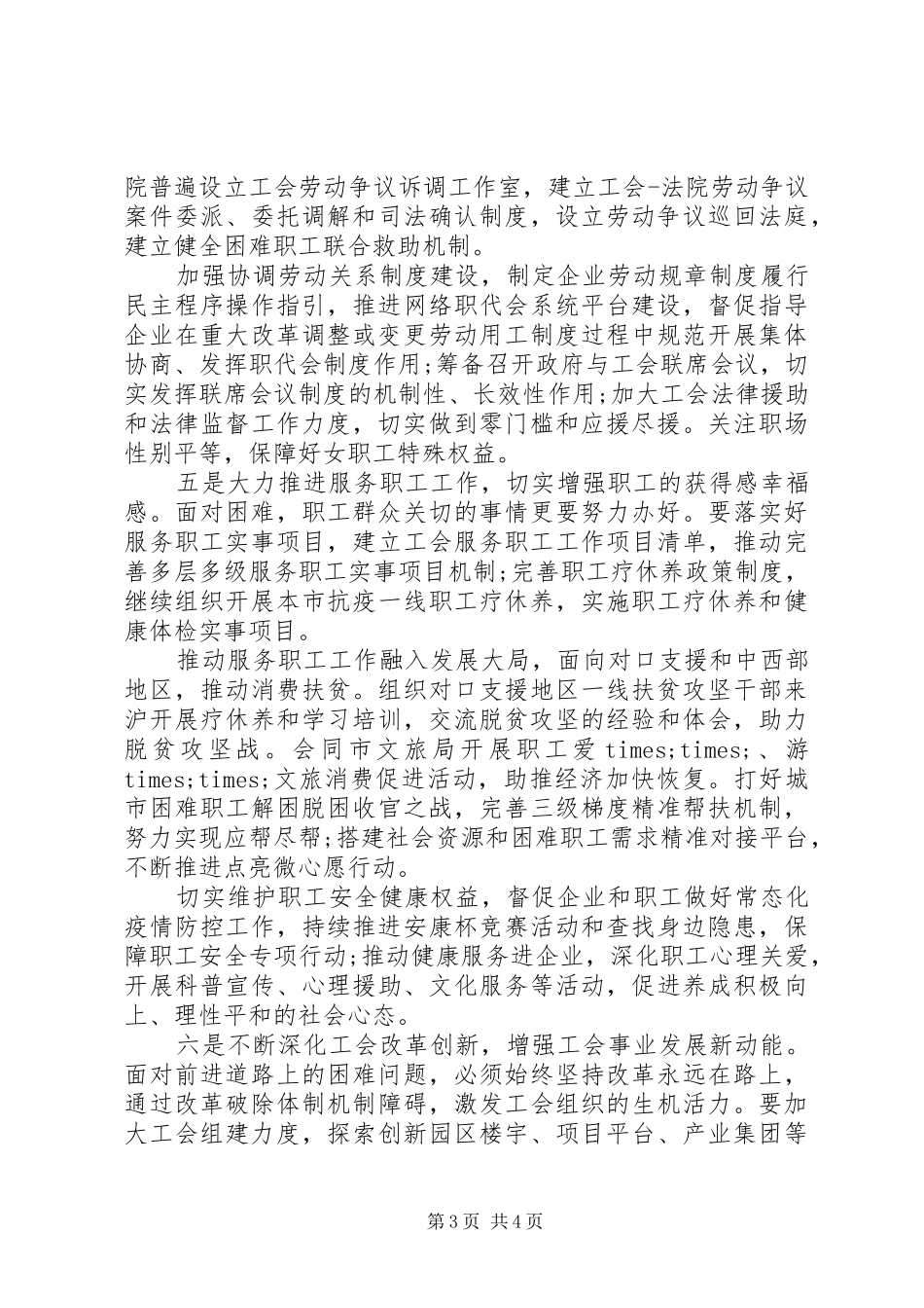 2024年在做好干部职工服务工作大会上的致辞_第3页