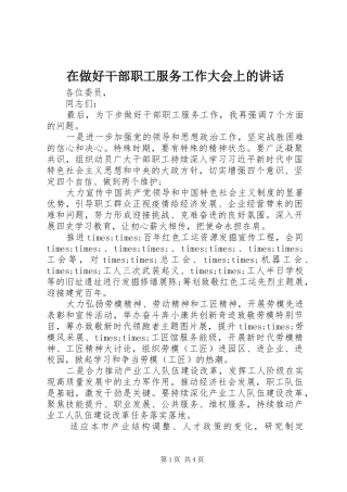 2024年在做好干部职工服务工作大会上的致辞