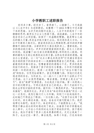 2024年小学教职工述职报告