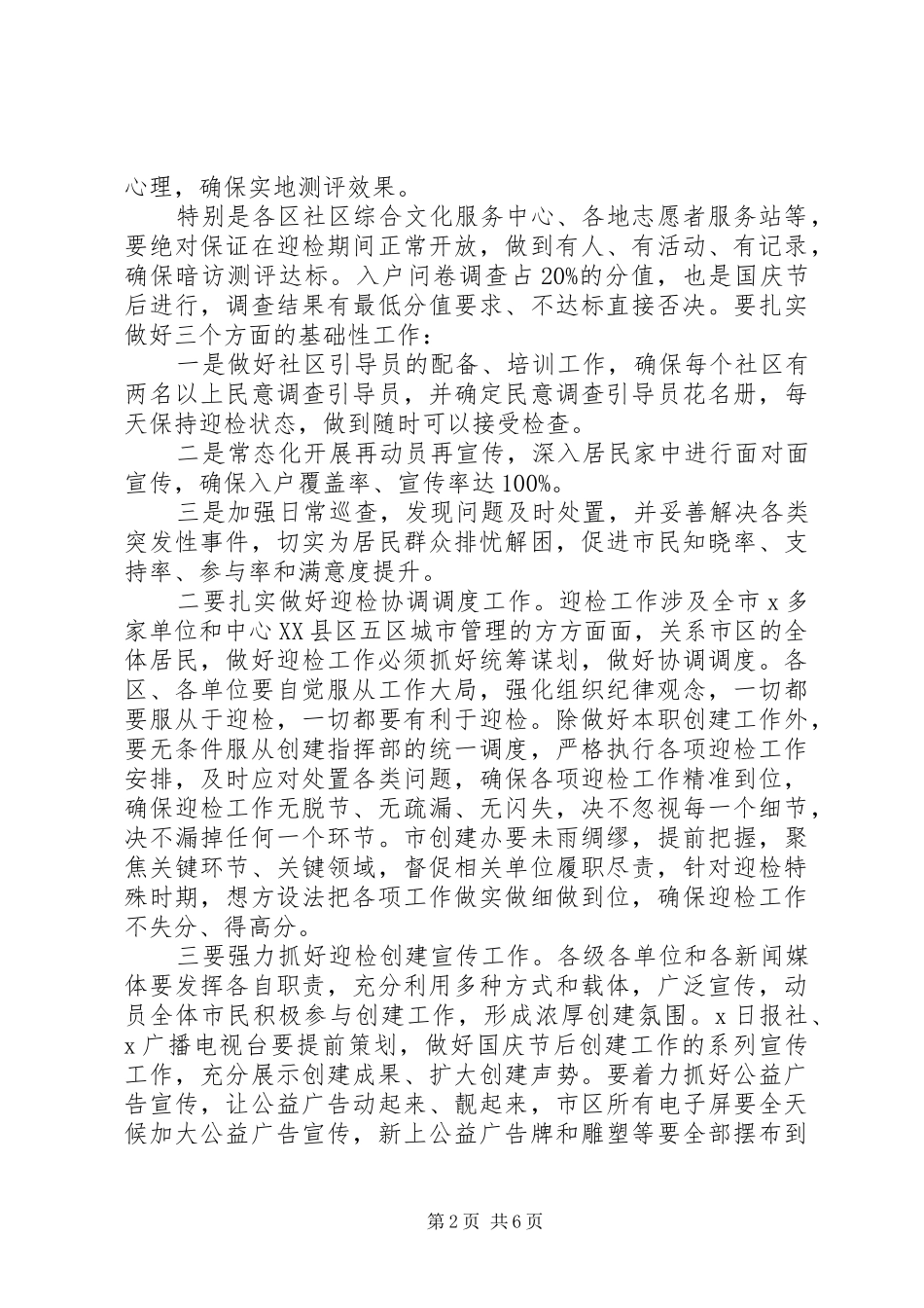 2024年在做好迎检工作动员大会上的致辞_第2页