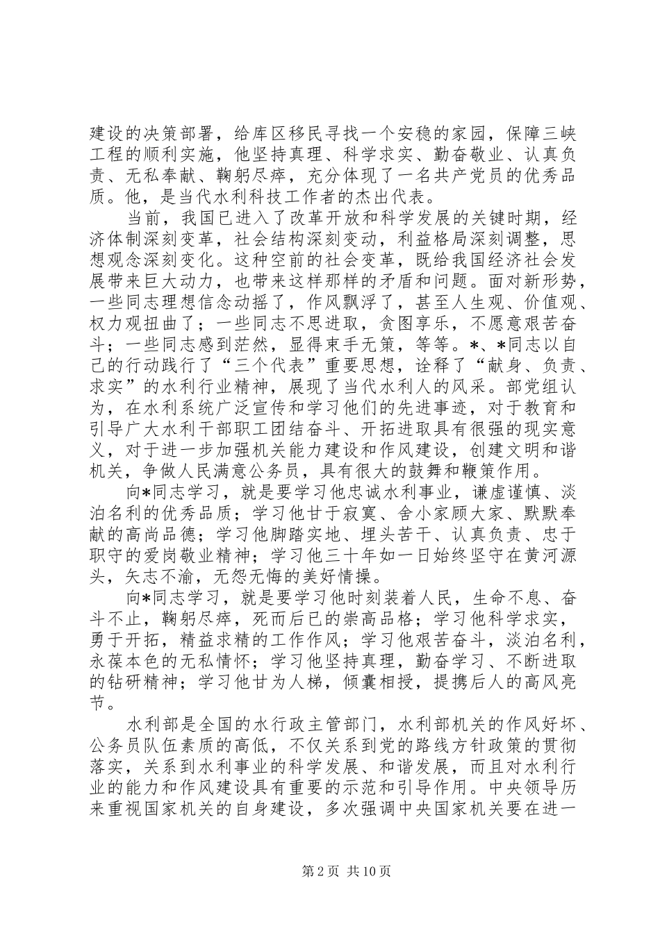 2024年在做人民满意公务员先进事迹报告会上的致辞_第2页
