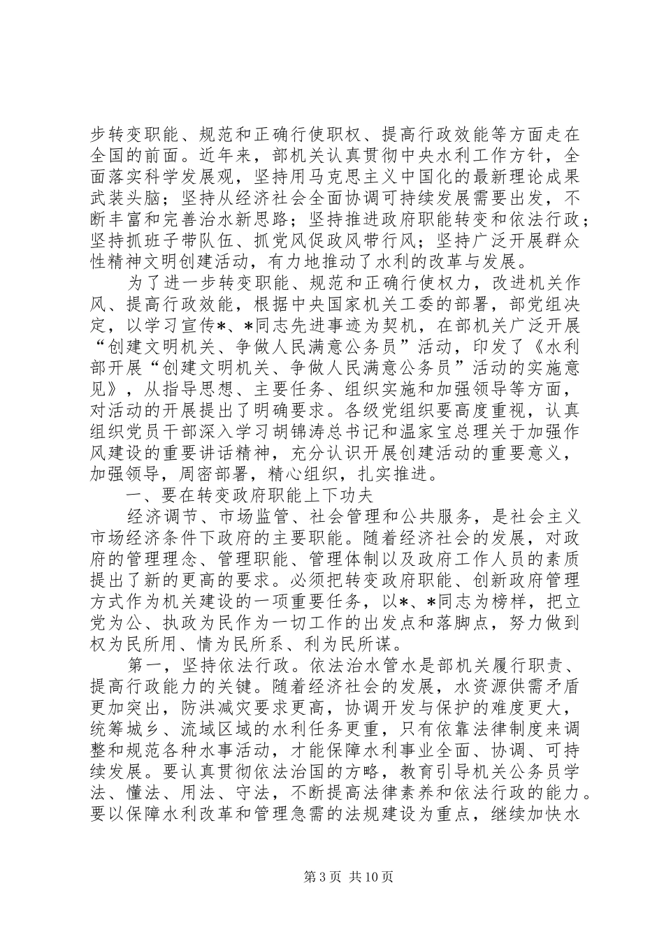 2024年在做人民满意公务员先进事迹报告会上的致辞_第3页