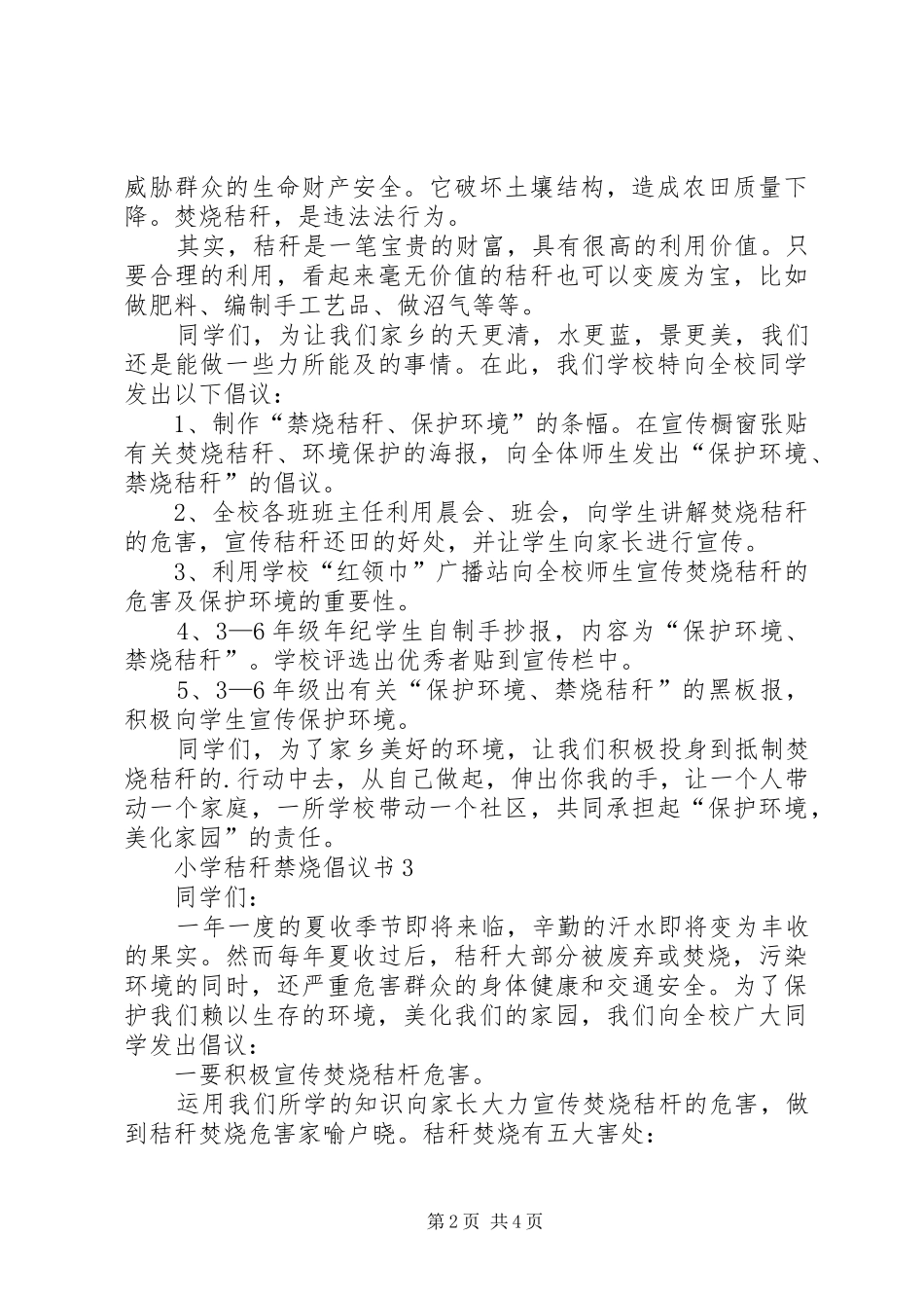 2024年小学秸秆禁烧倡议书_第2页