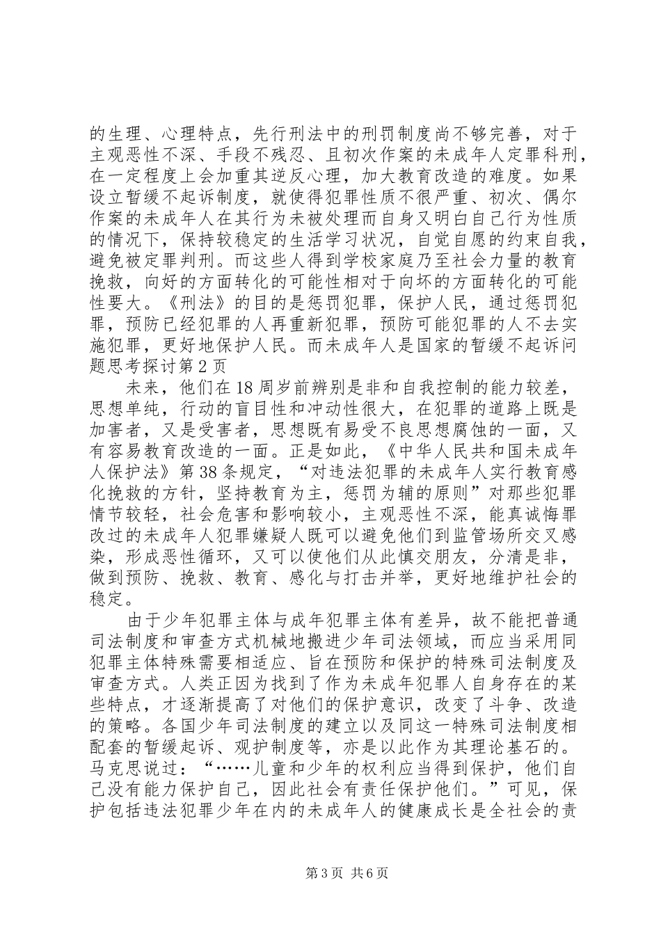 2024年暂缓不起诉问题思考探讨_第3页