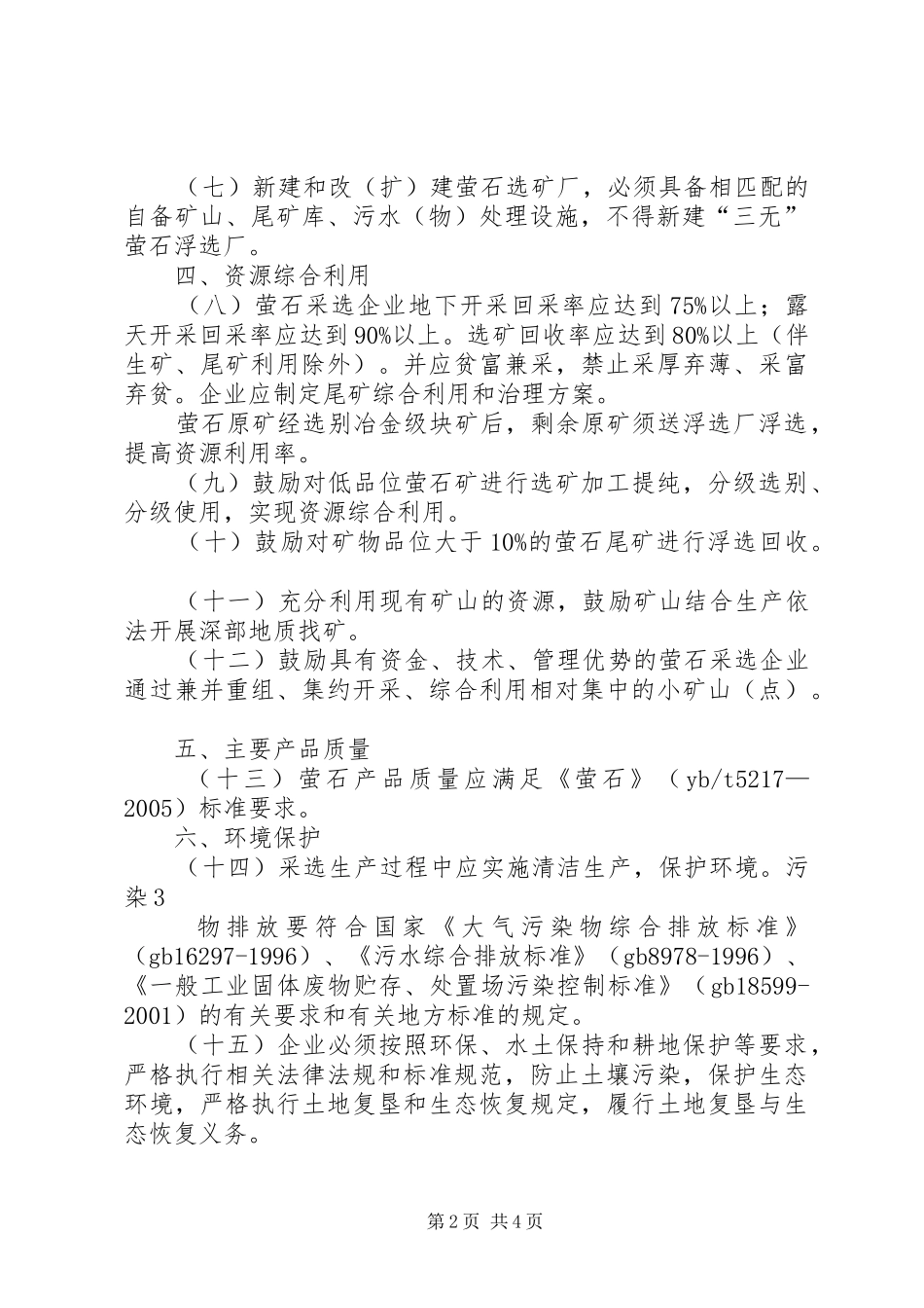 2024年暂时保密中华人民共和国工业和信息化部_第2页