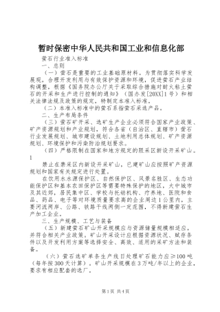 2024年暂时保密中华人民共和国工业和信息化部