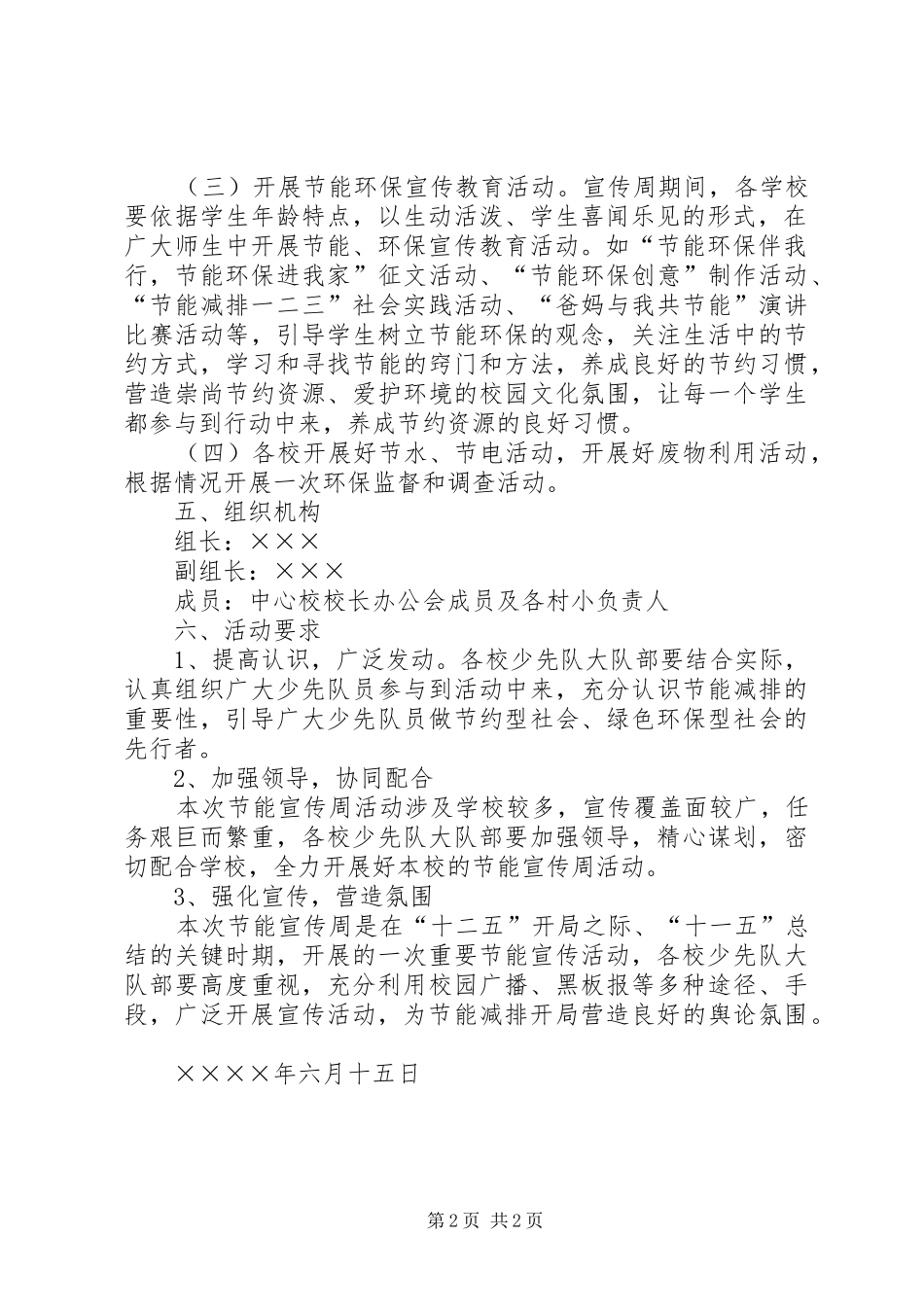 2024年小学节能减排活动方案_第2页