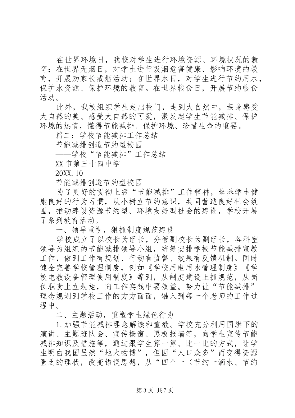 2024年小学节能减排年度工作总结_第3页