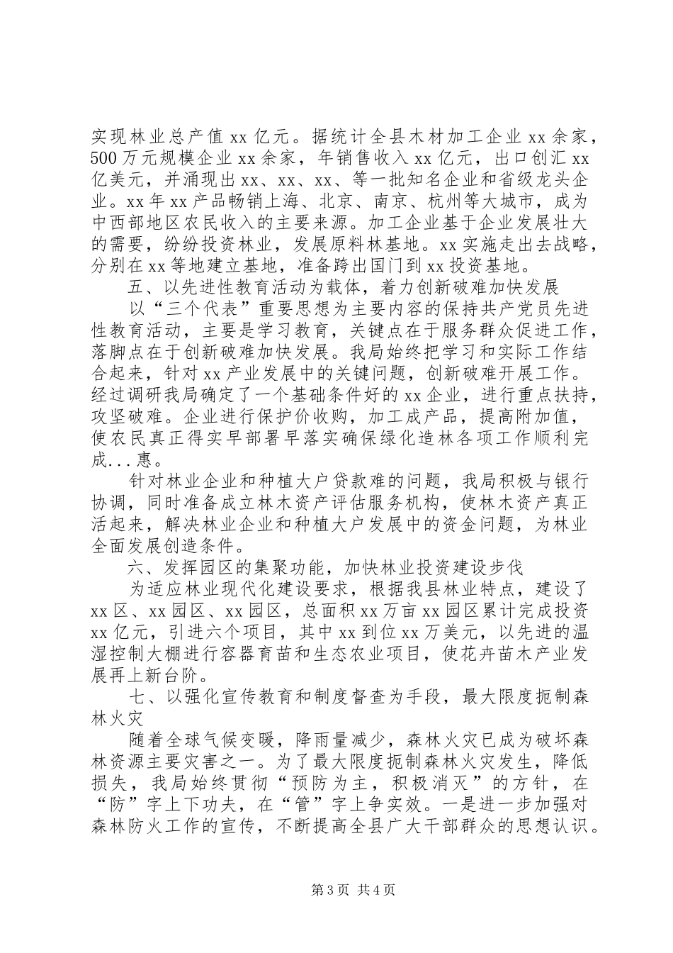 2024年早部署早落实确保绿化造林各项工作顺利完成_第3页