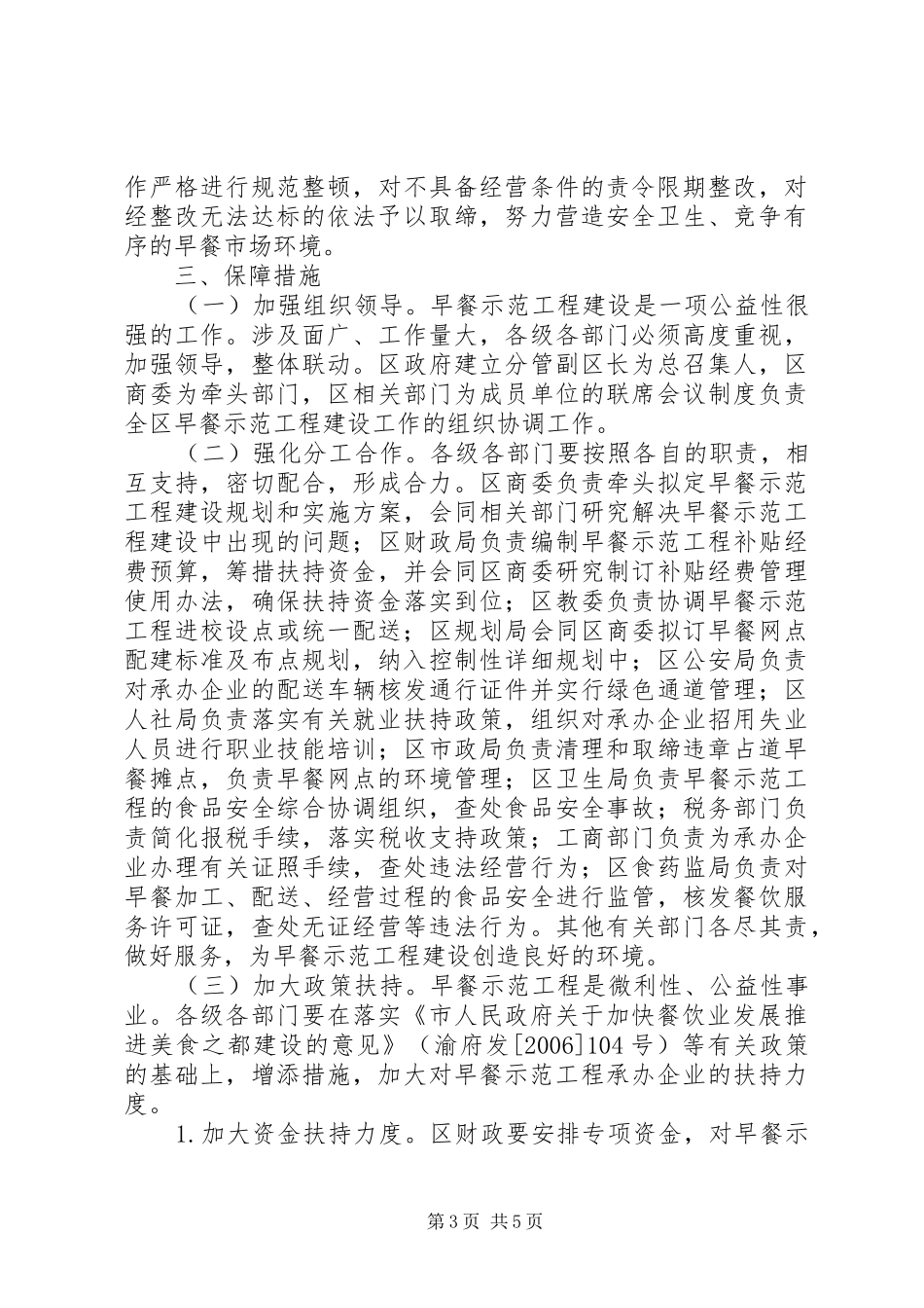 2024年早餐示范工程规范管理意见_第3页
