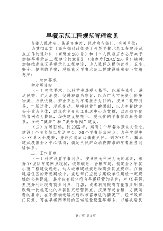 2024年早餐示范工程规范管理意见