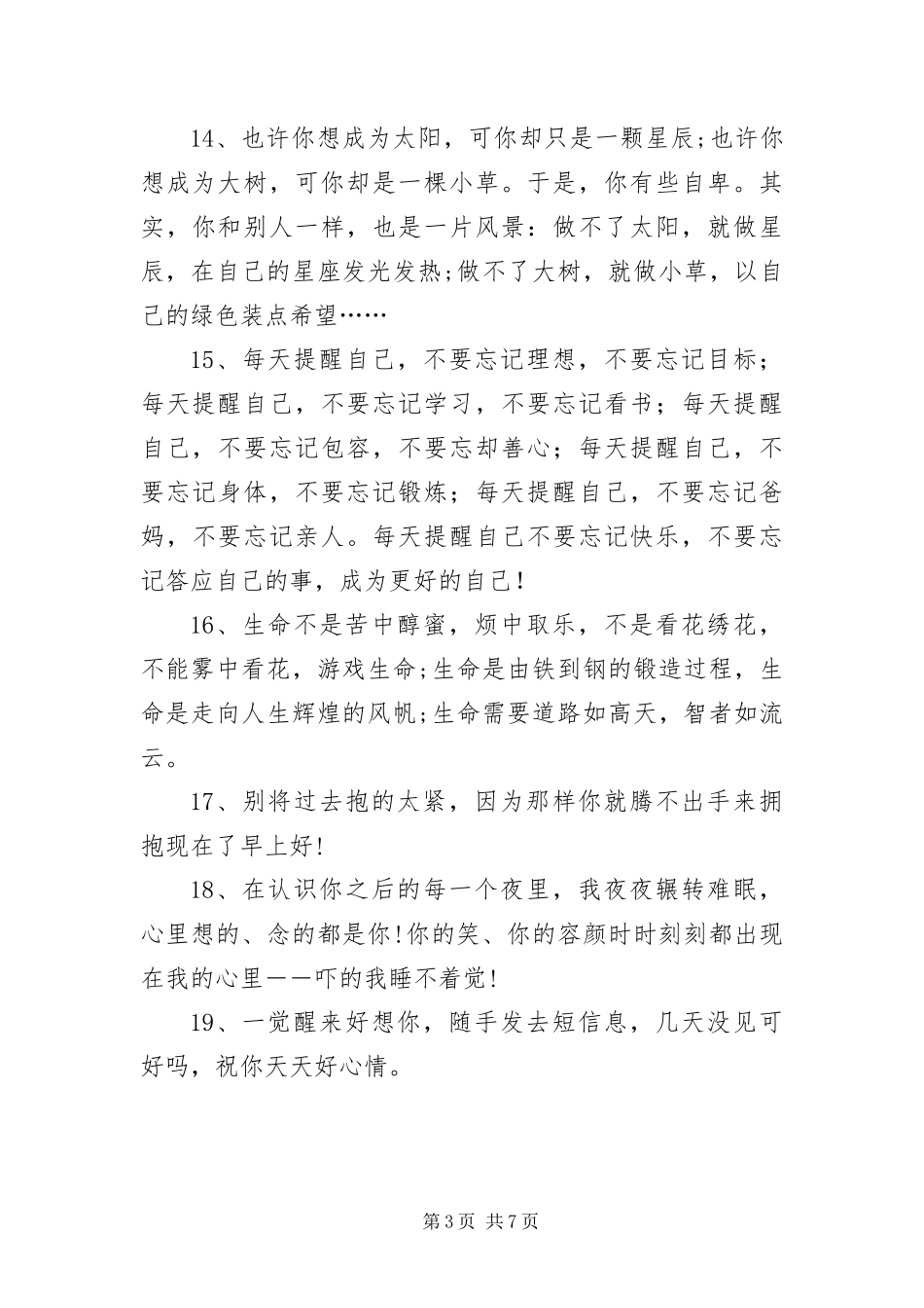 2024年早晨给男朋友的微信晨语_第3页