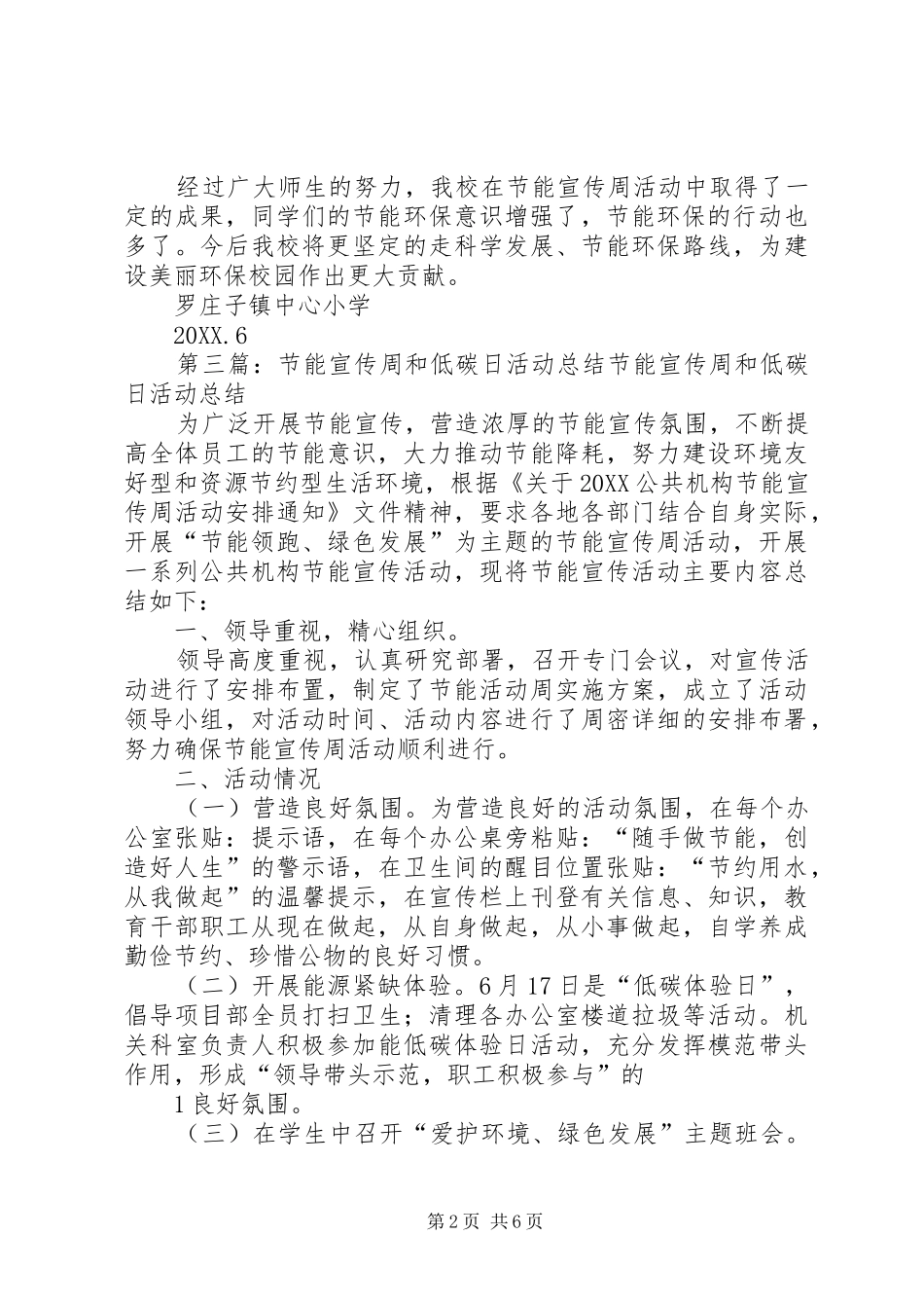 2024年小学节能宣传周和低碳日活动总结_第2页
