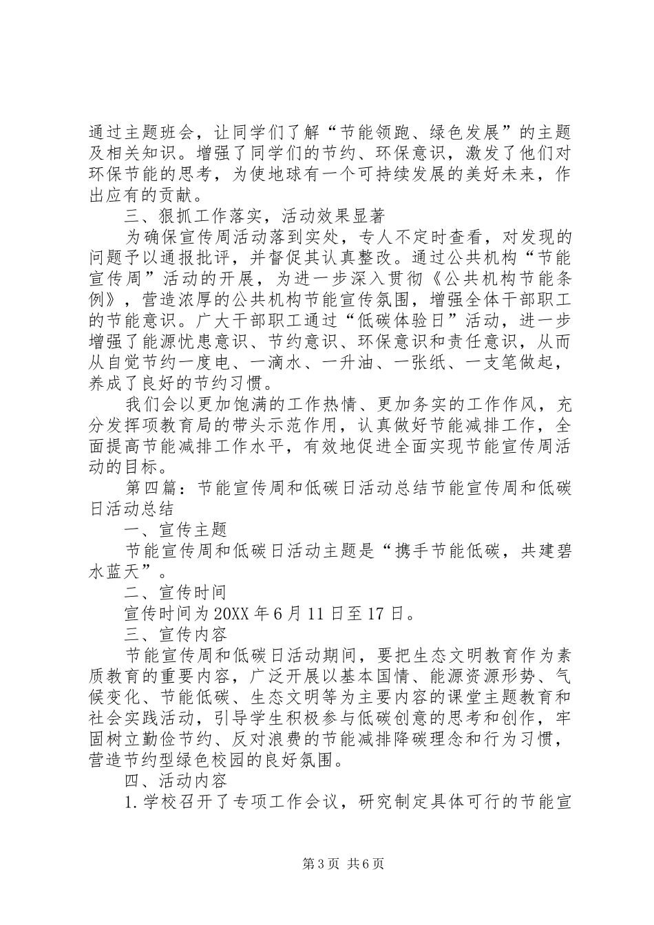 2024年小学节能宣传周和低碳日活动总结_第3页